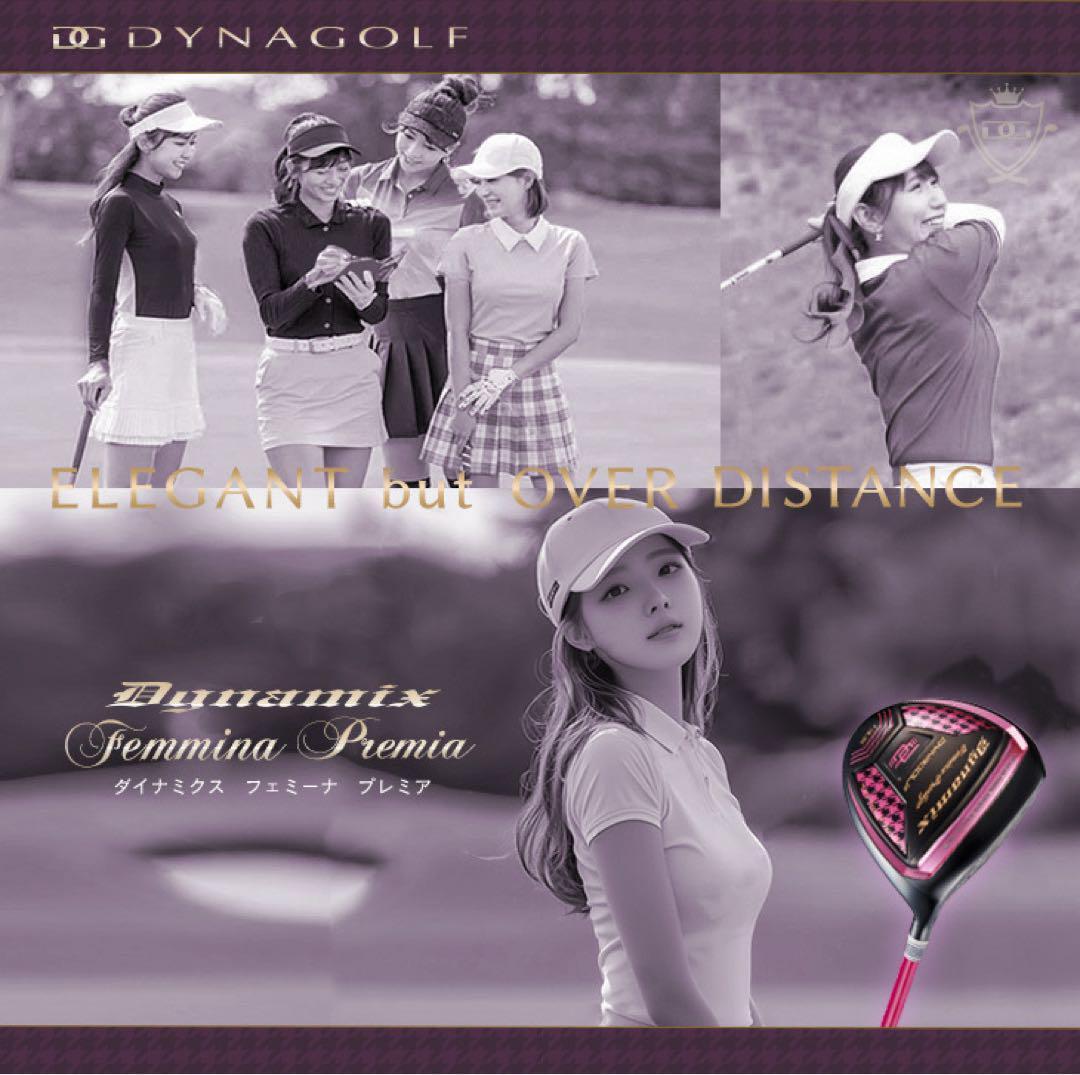 超飛び女性用超高反発! 軽くてオシャレ♥ ダイナミクス フェミーナ プレミア仕様