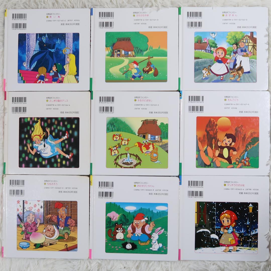 世界名作ファンタジー＆はじめての世界名作えほん 70冊セット【24時間以内に発送