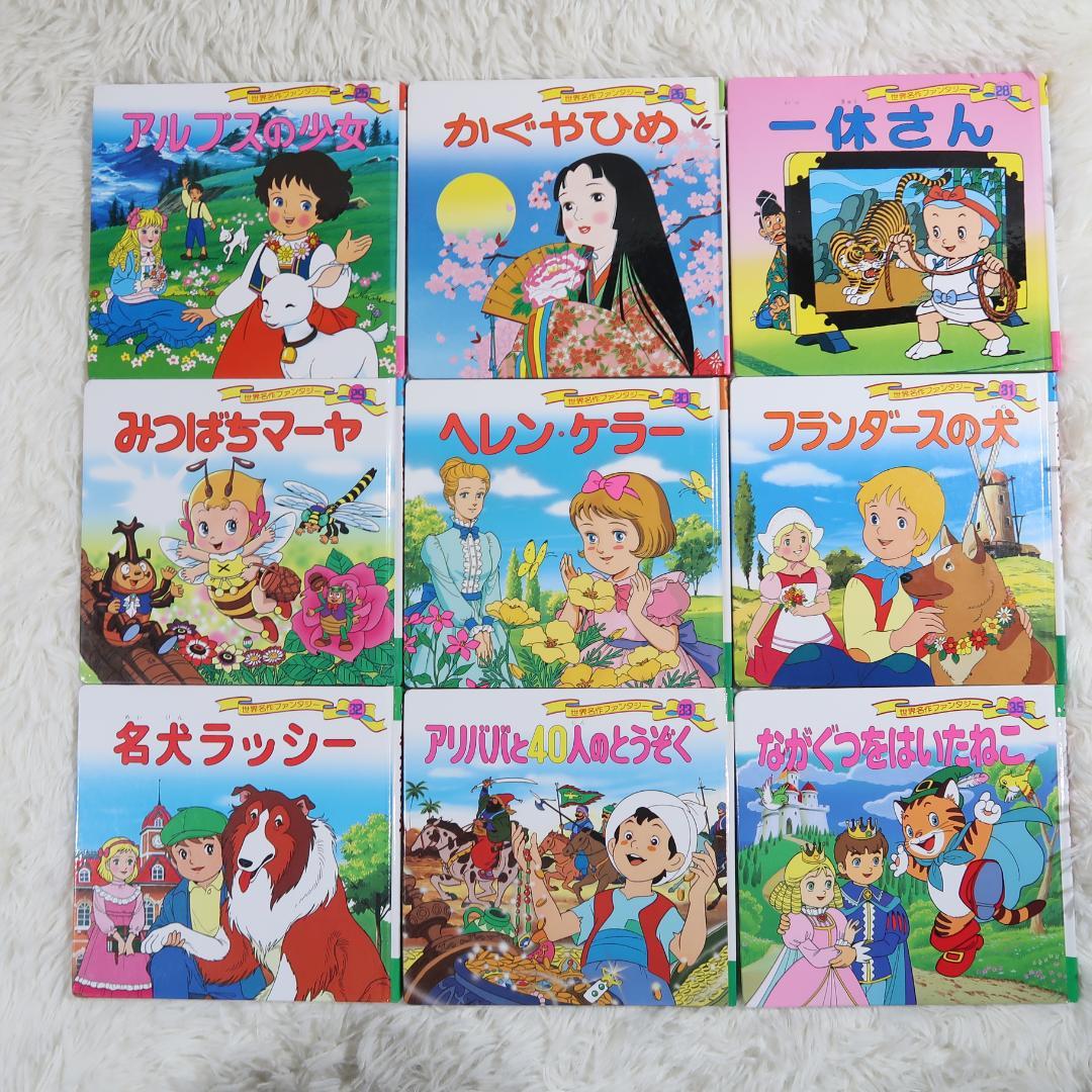 世界名作ファンタジー＆はじめての世界名作えほん 70冊セット【24時間以内に発送