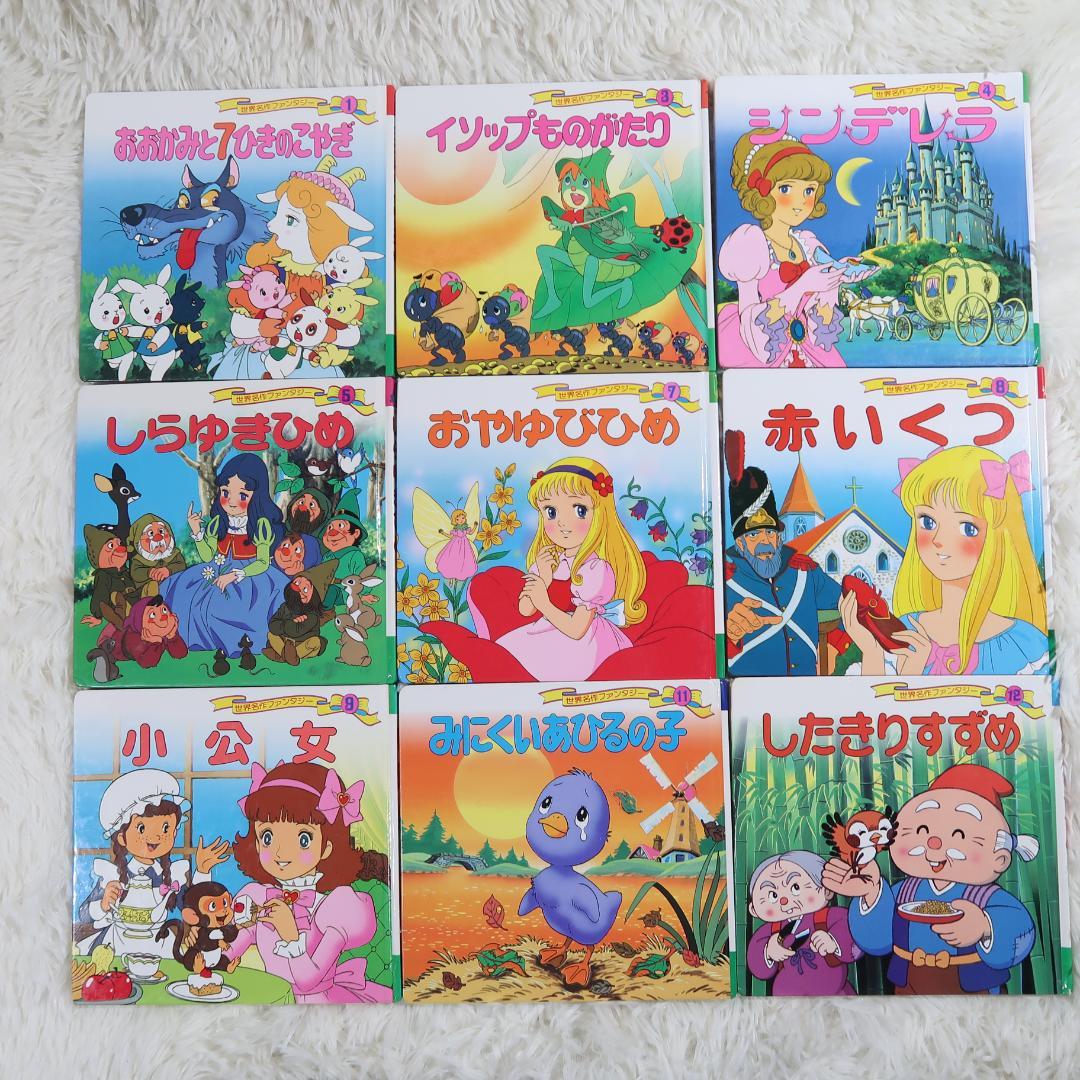 世界名作ファンタジー＆はじめての世界名作えほん 70冊セット【24時間以内に発送