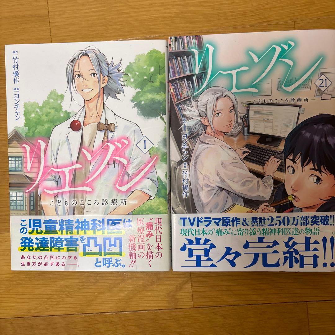リエゾン こどものこころ診療所 全21巻