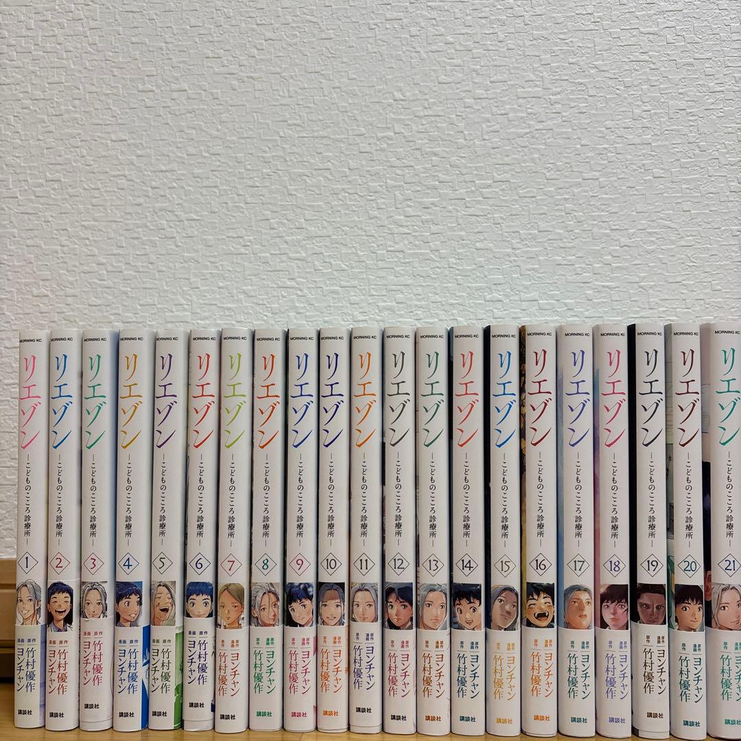リエゾン こどものこころ診療所 全21巻