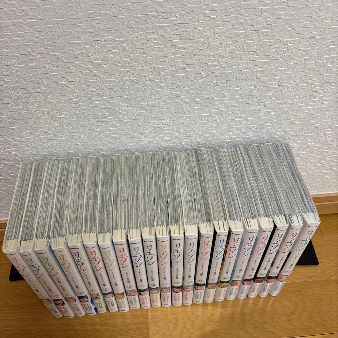 リエゾン こどものこころ診療所 全21巻