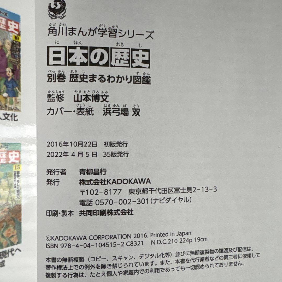 美品　角川まんが学習シリーズ「日本の歴史 」全15巻＋別巻4冊の19冊セット