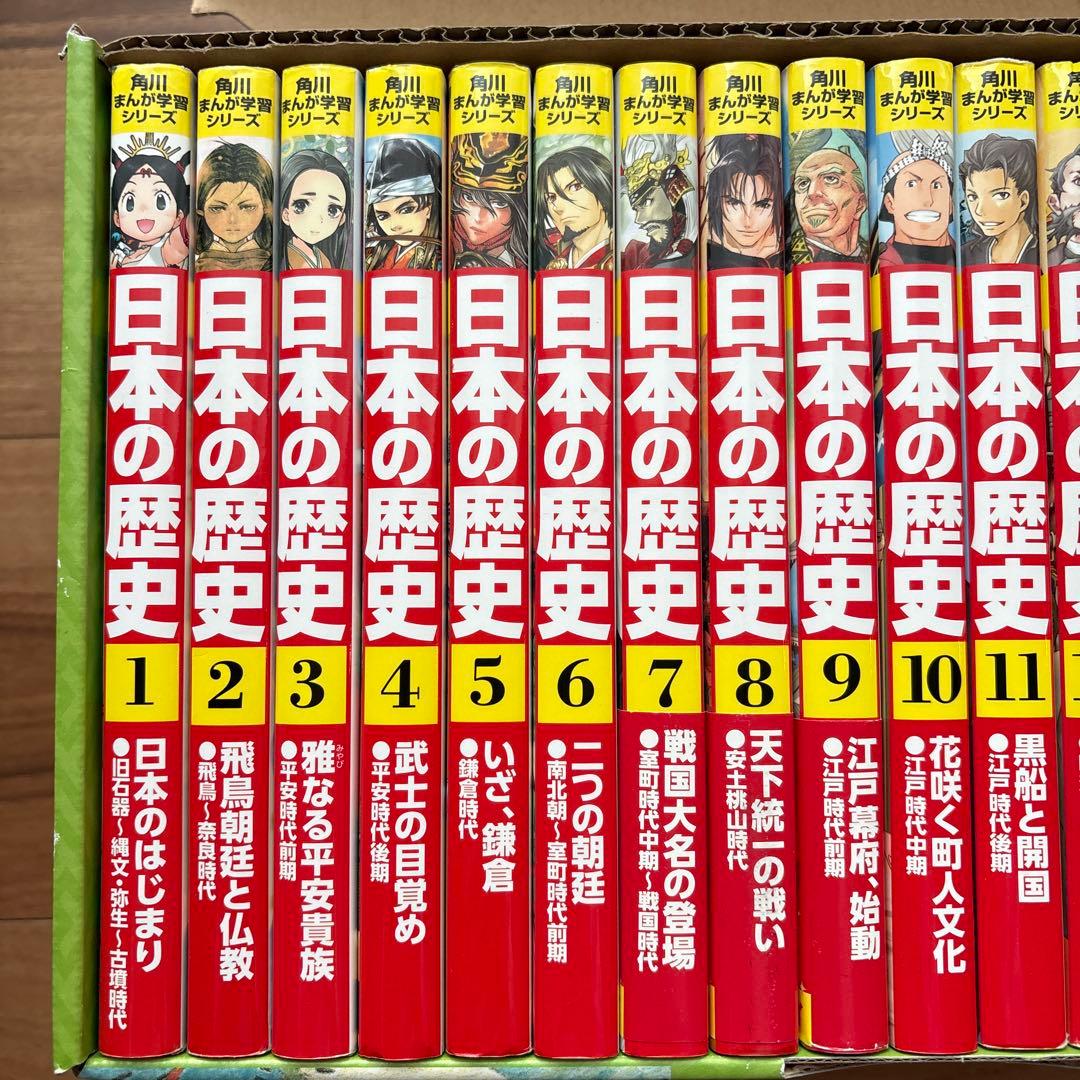 美品　角川まんが学習シリーズ「日本の歴史 」全15巻＋別巻4冊の19冊セット