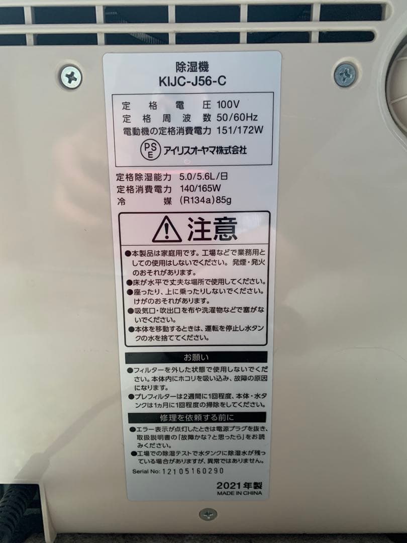 2021年製 アイリスオーヤマ KIJC-J56-C 除湿機