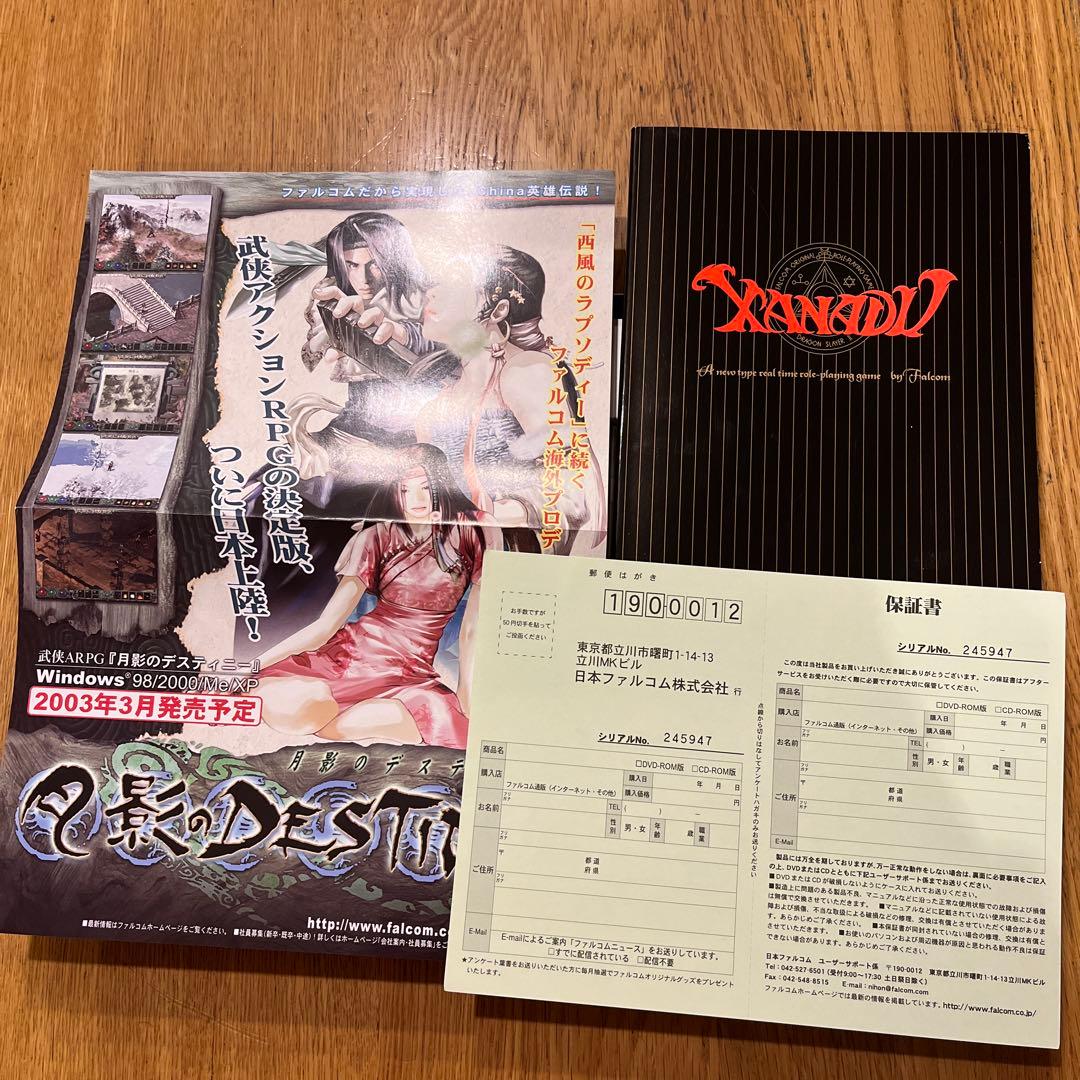 完全復刻版 ザナドゥ CD-ROM CD未開封