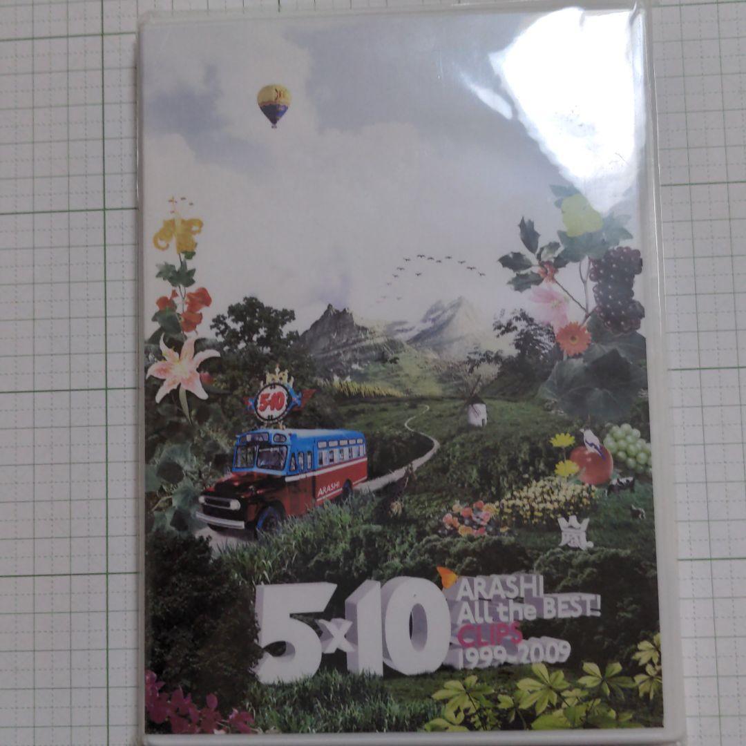 5×10ARASHI　AlltheBEST！CLIPS1999- 2009