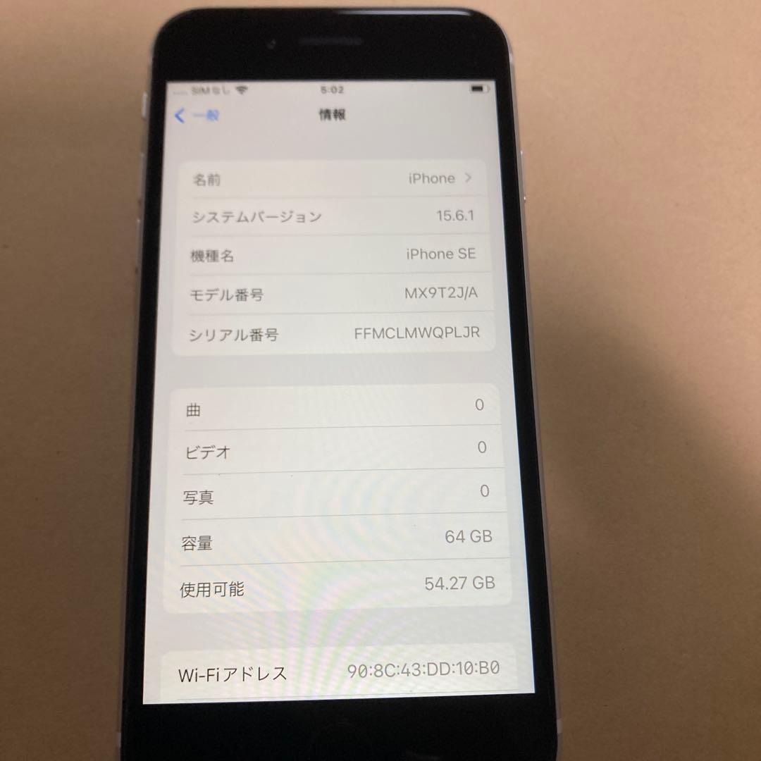 【美品】Apple iPhone SE2 ホワイト 64GB SIMフリー
