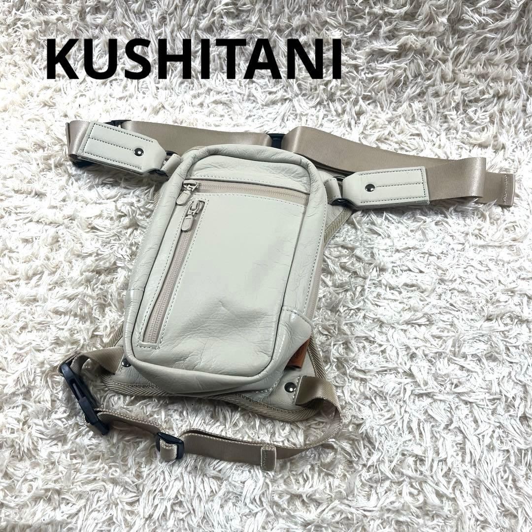 KUSHITANI クシタニ 2way 2ウェイレッグバッグ IILD