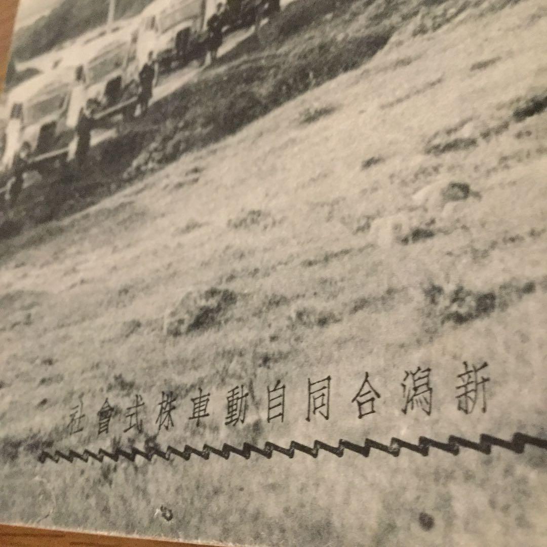 戦前品　佐渡の資料　誰かに守ってほしい年代物