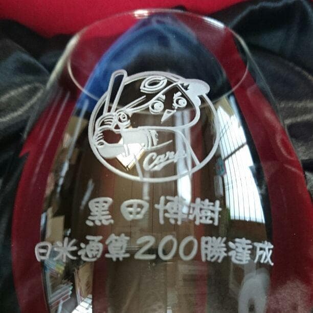 広島カープ＆リーデル・グラス≪黒田博樹・日米通算200勝達成≫セミクリスタル