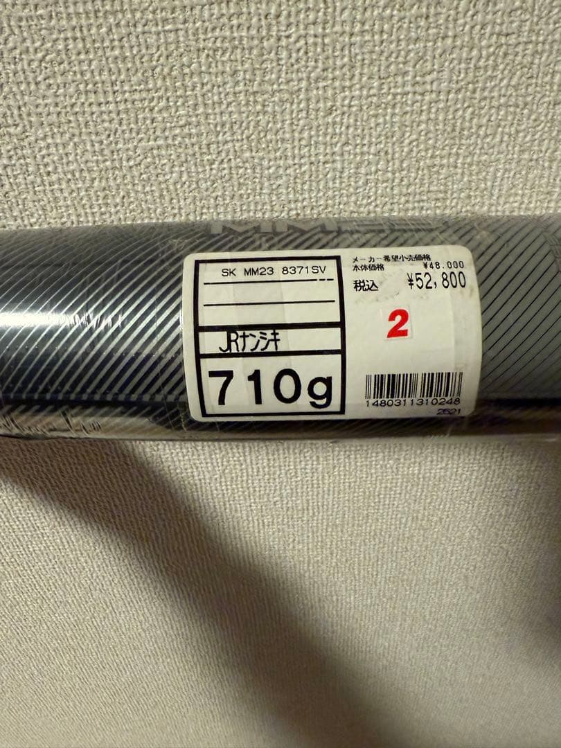 本日のみ値下げ　一般軟式バットMM23限定カラーシルバー83cm/710g平均