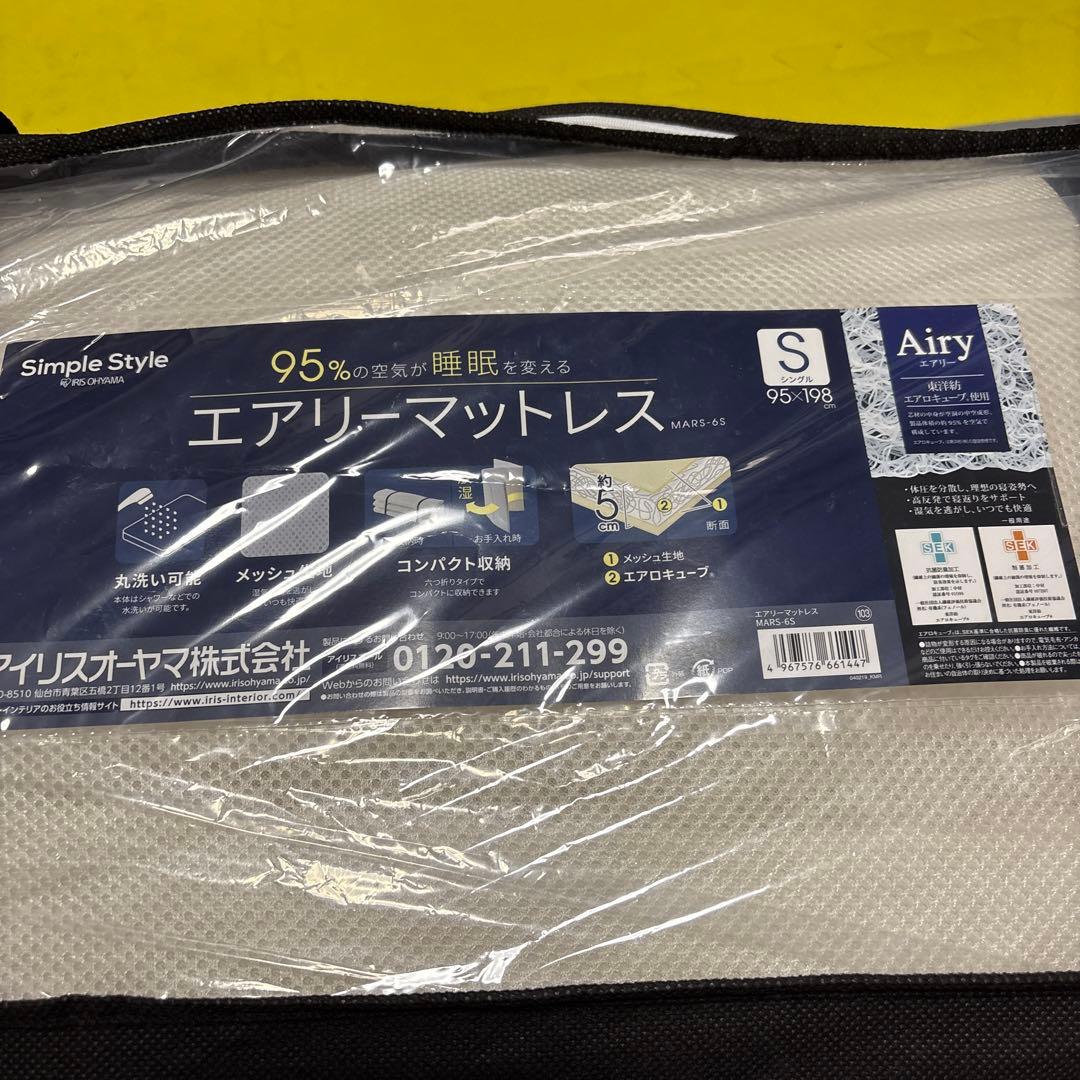 Airy エアリーマットレス S六つ折タイプ 厚さ5cm　MARS-6S
