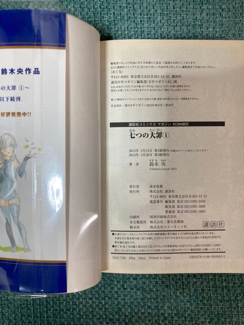 【希少】七つの大罪　1巻から20巻セット　初版　帯付き　書店特典付き　漫画
