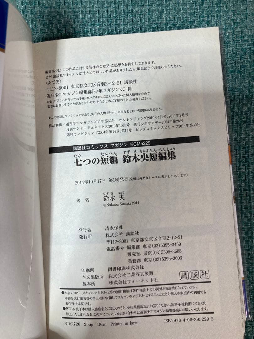 【希少】七つの大罪　1巻から20巻セット　初版　帯付き　書店特典付き　漫画