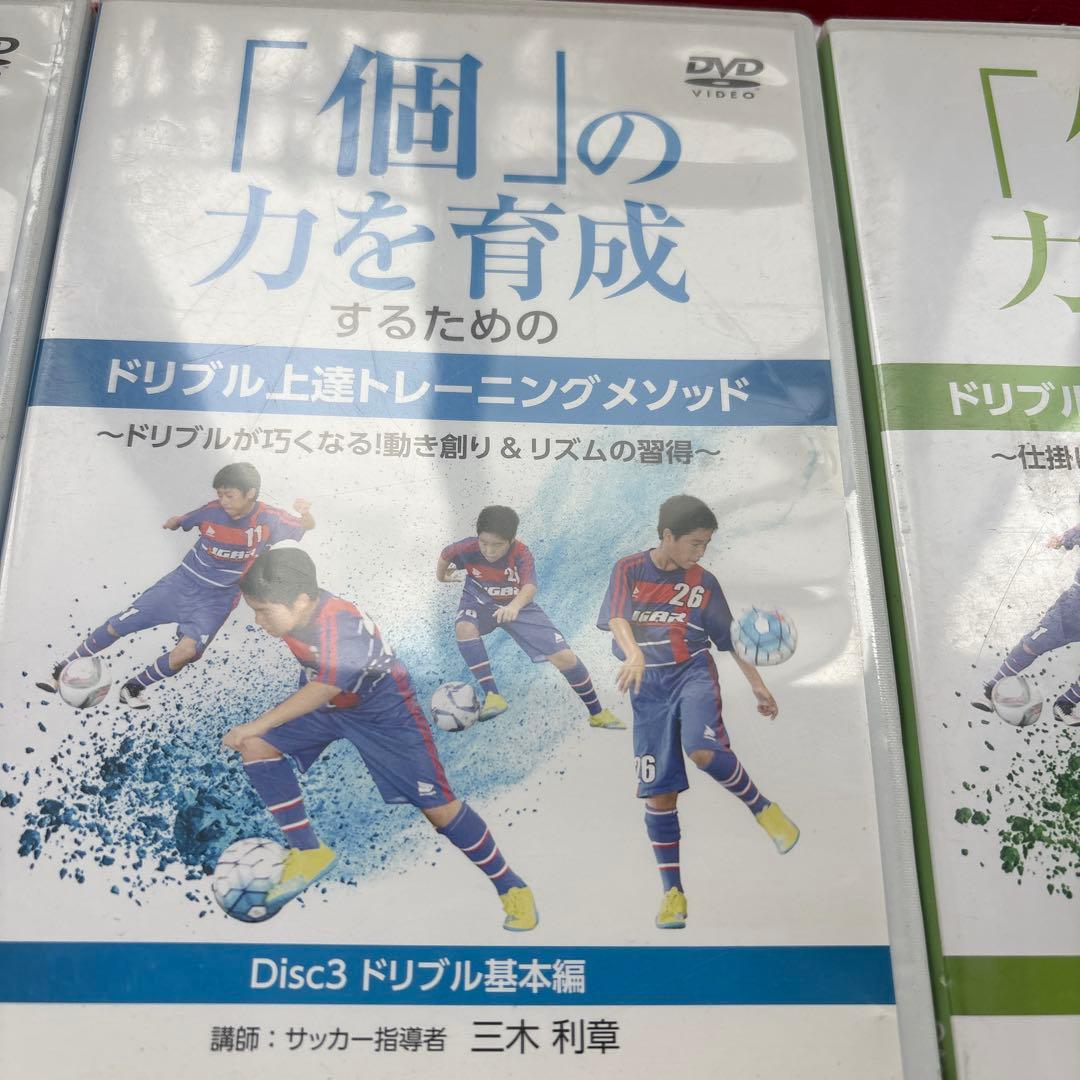 サッカー教材DVD 個の力を育成するためのドリブル上達トレーニングメソッド+本付