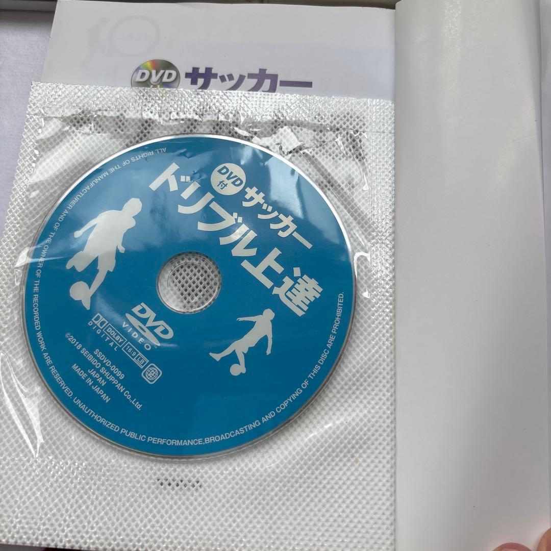 サッカー教材DVD 個の力を育成するためのドリブル上達トレーニングメソッド+本付