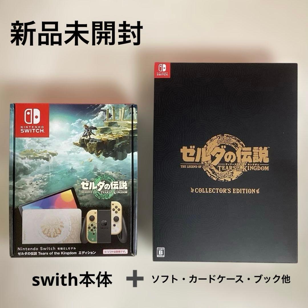 新品未開封　任天堂swith 本体　ゼルダの伝説　+ソフト+ 特典