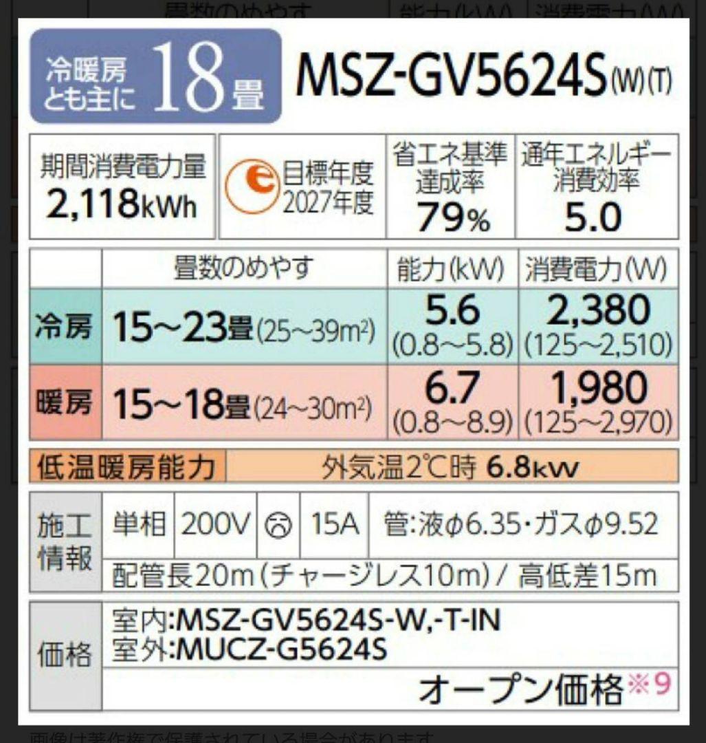 【大三元聴牌歯】☆新品未開封☆三菱電機エアコンMSZ-GV5624S-W