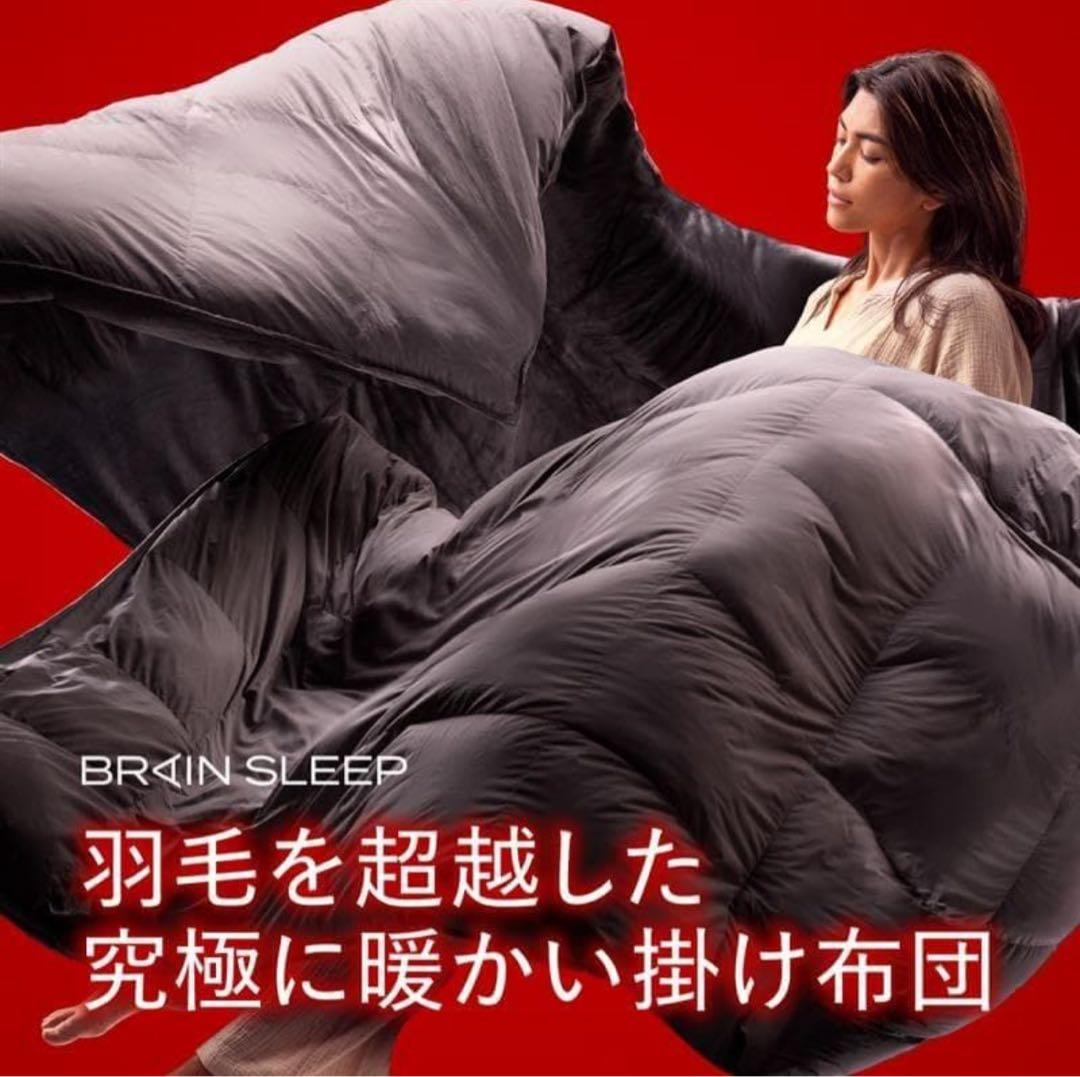 【新品】ブレインスリープ コンフォーター パーフェクト ウォームEX 2025年