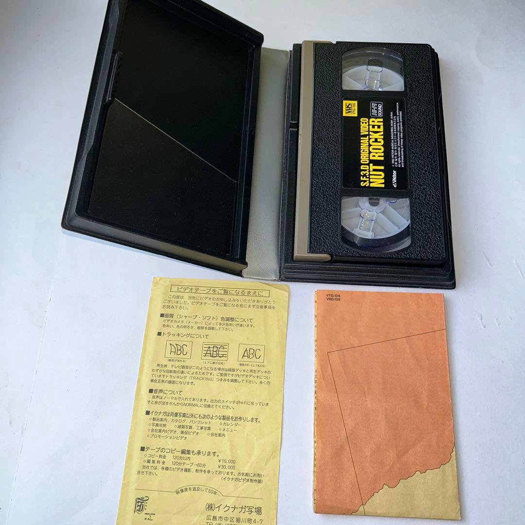 中古品 希少 S.F.3.D オリジナル VHSビデオ ナッツロッカー