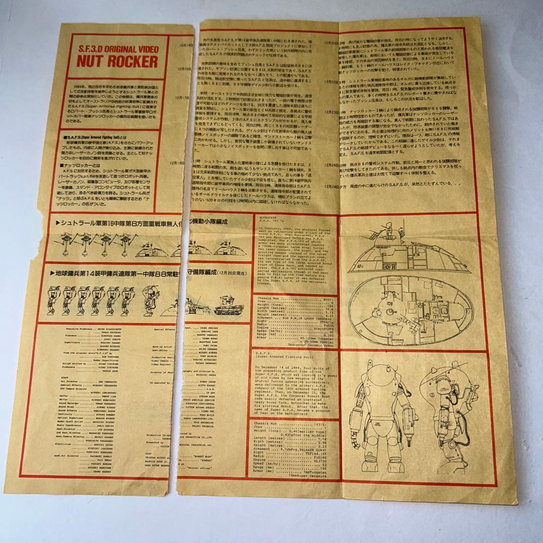 中古品 希少 S.F.3.D オリジナル VHSビデオ ナッツロッカー