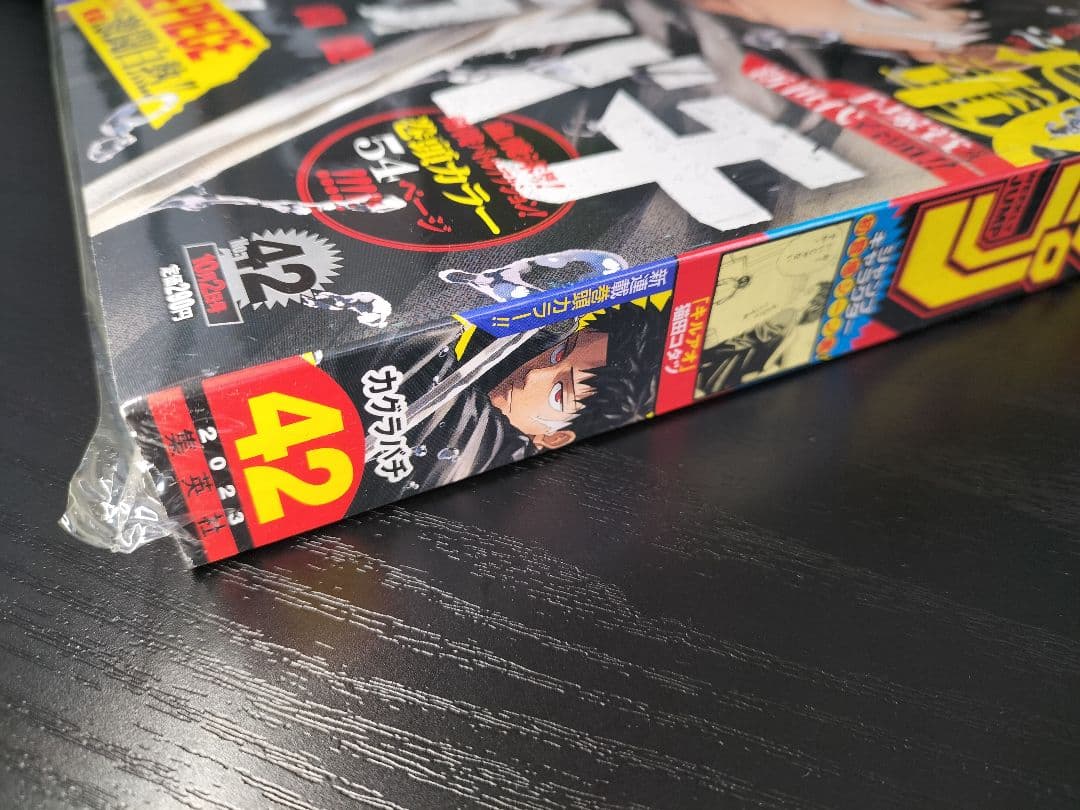 新品未読シュリンク付【週刊少年ジャンプ2023年42号】新連載　カグラバチ