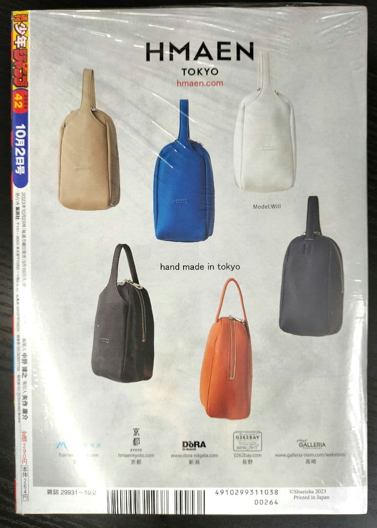 新品未読シュリンク付【週刊少年ジャンプ2023年42号】新連載　カグラバチ