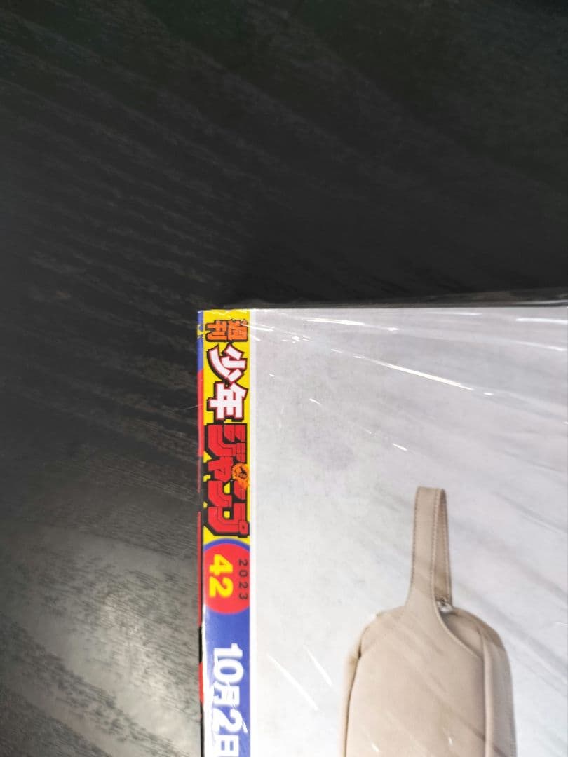 新品未読シュリンク付【週刊少年ジャンプ2023年42号】新連載　カグラバチ