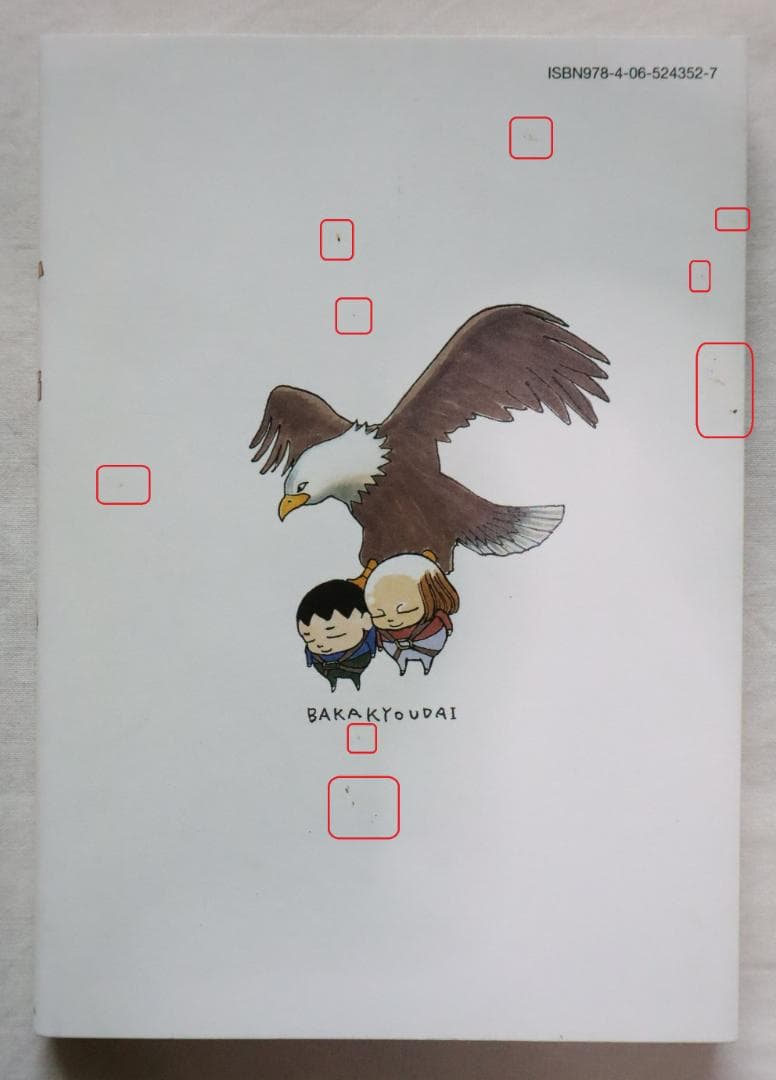 総天然色 バカ姉弟 全5巻 安達哲著　／全巻セット