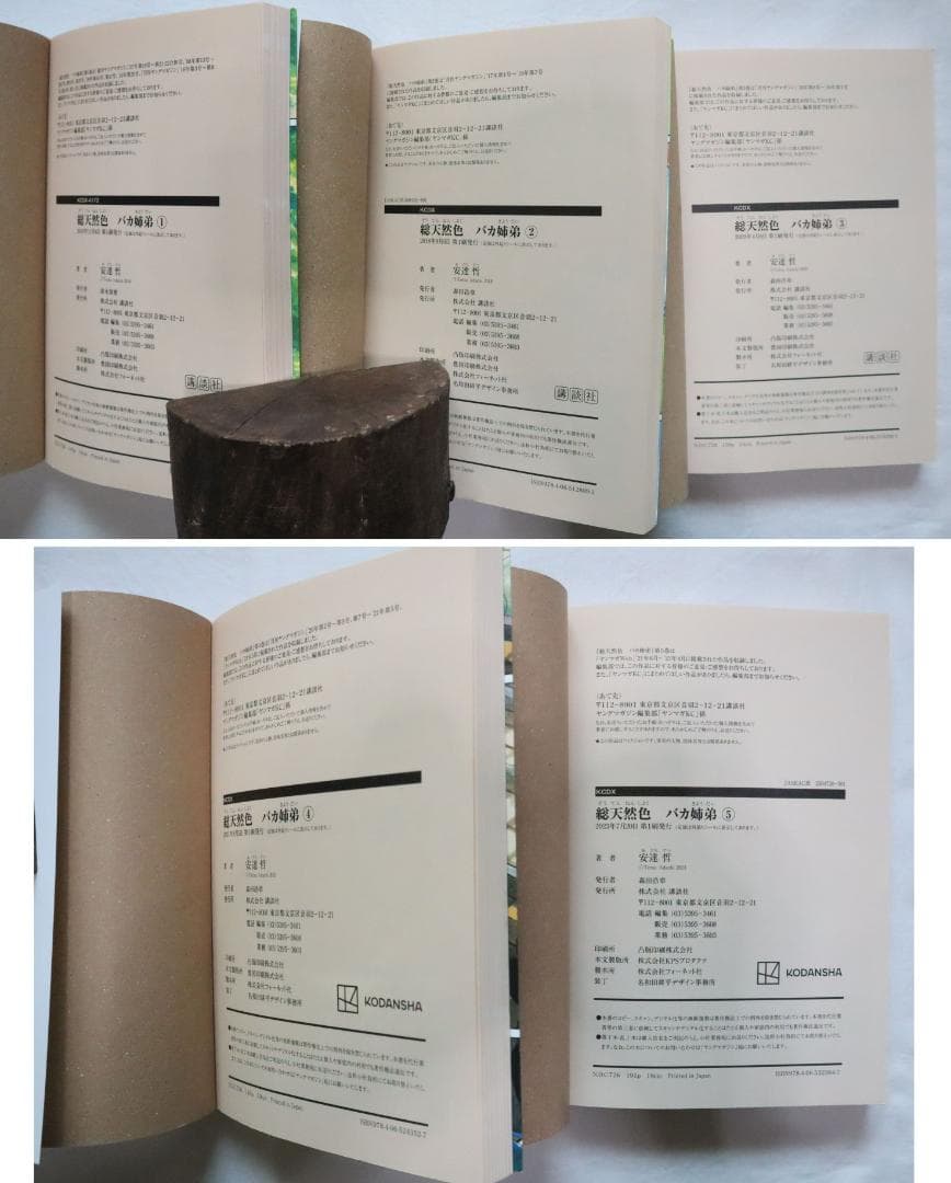 総天然色 バカ姉弟 全5巻 安達哲著　／全巻セット