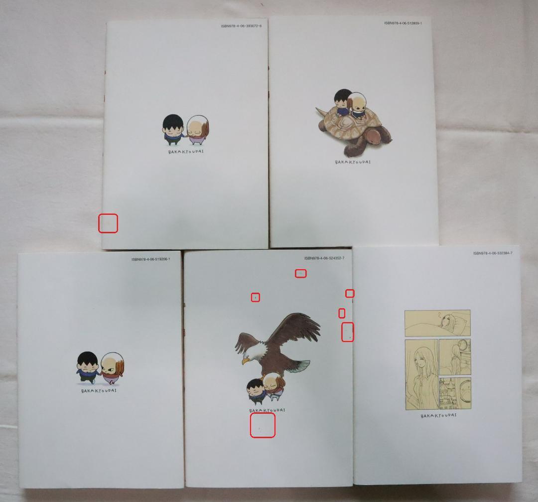 総天然色 バカ姉弟 全5巻 安達哲著　／全巻セット