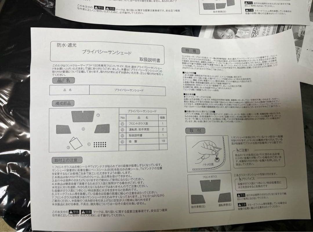 サンシェード　プラド150