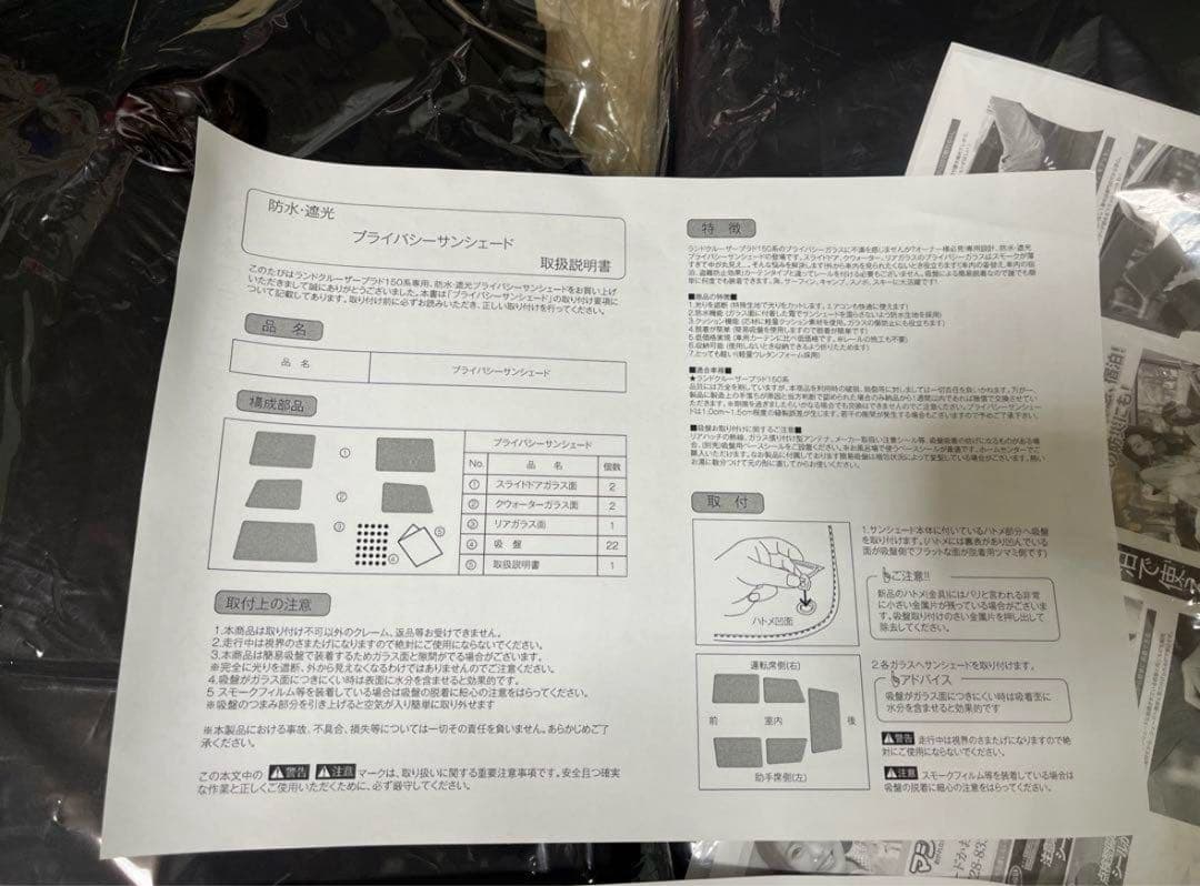 サンシェード　プラド150