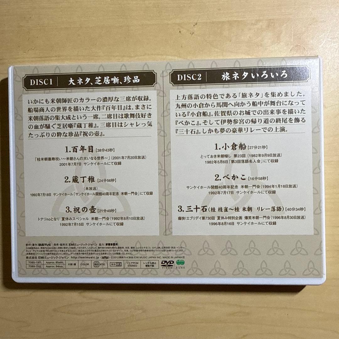 桂米朝/米寿セレブレーションDVD企画 ほんまにとっておき米朝噺し〈4枚組〉