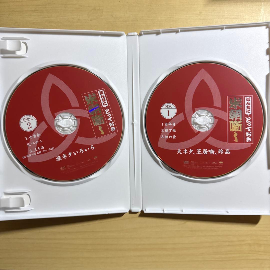 桂米朝/米寿セレブレーションDVD企画 ほんまにとっておき米朝噺し〈4枚組〉