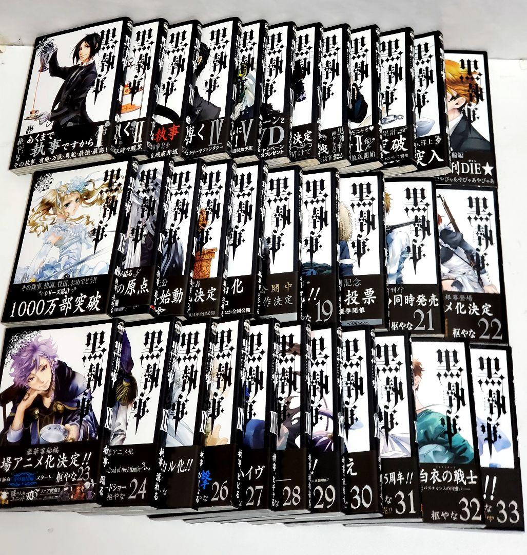 黒執事　全巻　セット　漫画　初版　帯付き　希少　枢 やな
