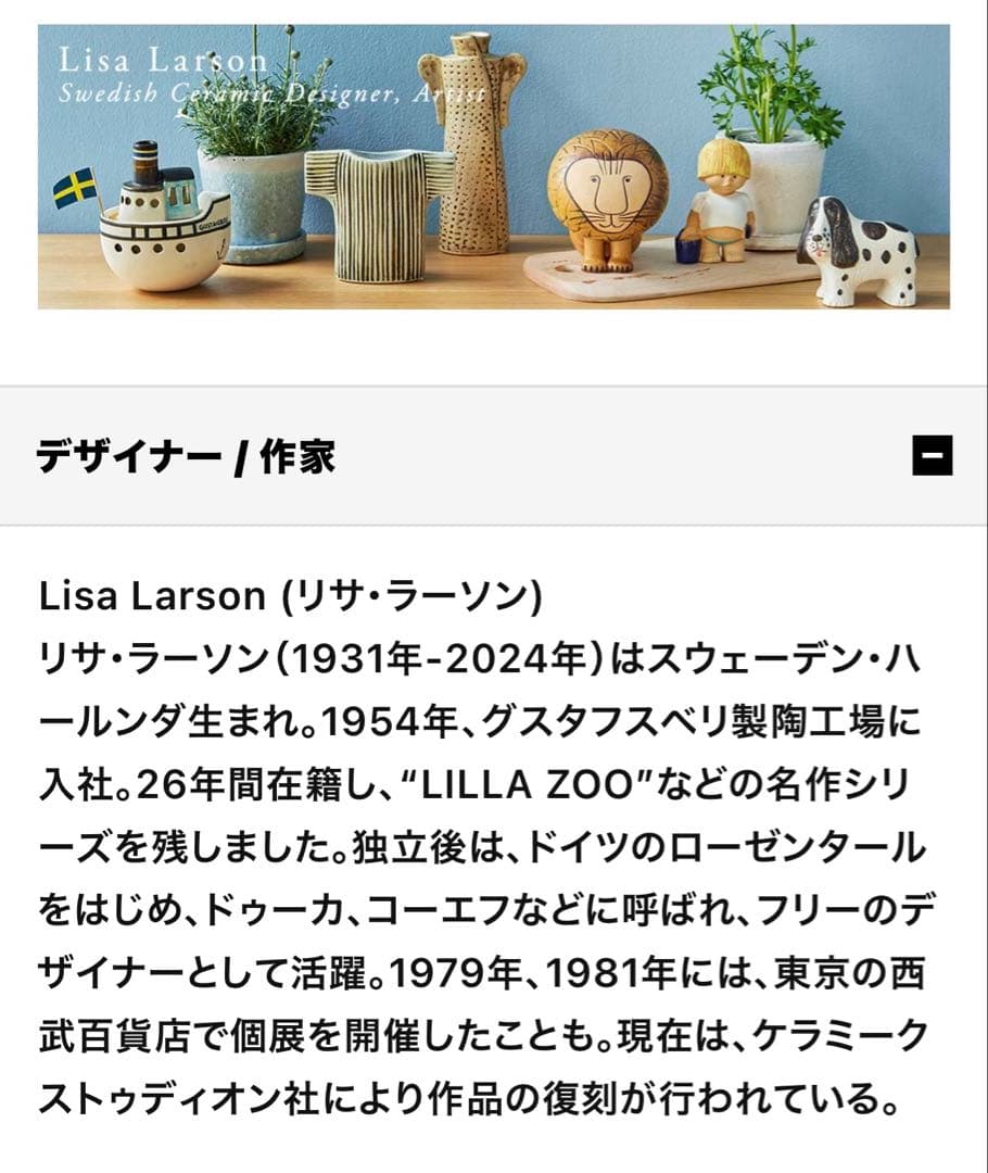 リサラーソン　ライオン　ミディアム