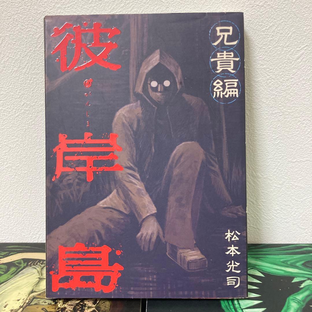 100冊　シリーズ全巻　彼岸島　全巻　最後の47日間 48日後… フルセット