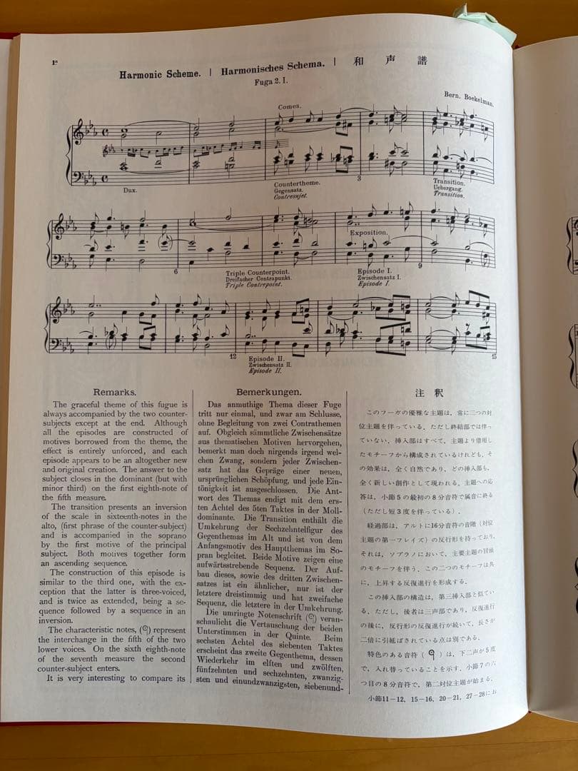 バッハ　カラー譜　平均律ピアノ曲集　ボーケルマン編著　公論社