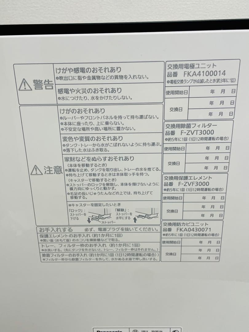 美品 パナソニック 次亜塩素酸 空間除菌脱臭機 F-MV2100 2021年製