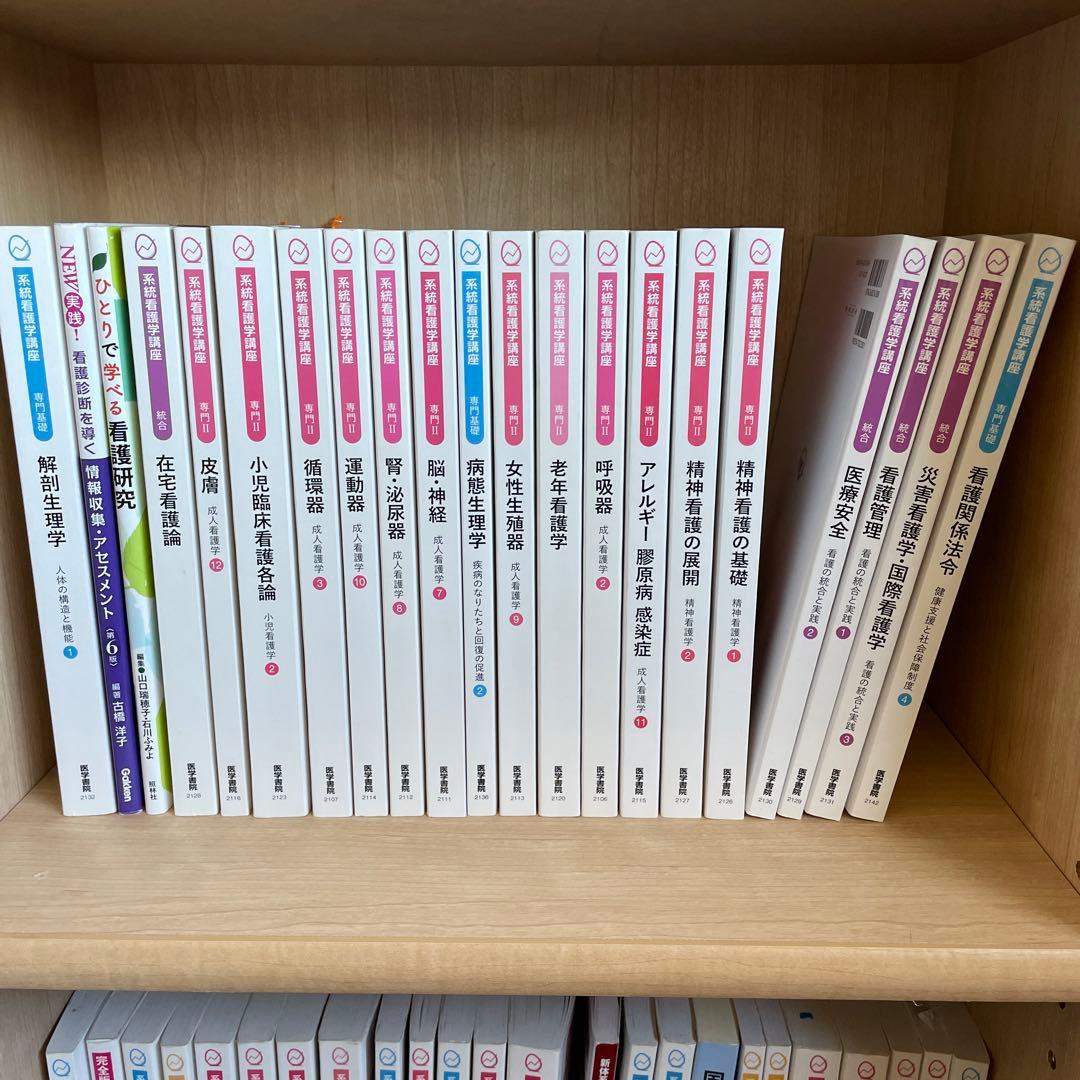 看護教科書　医学書院