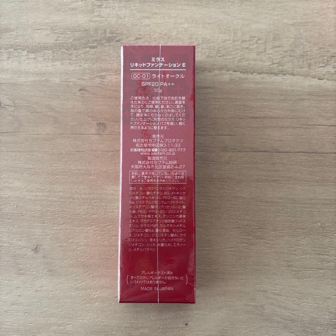 mirus トライアルセット SPF20