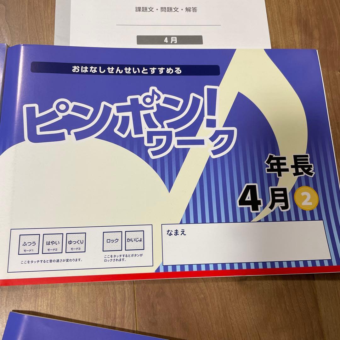 ピンポン！ワーク 新年長 2〜10月　18冊　ペン付き
