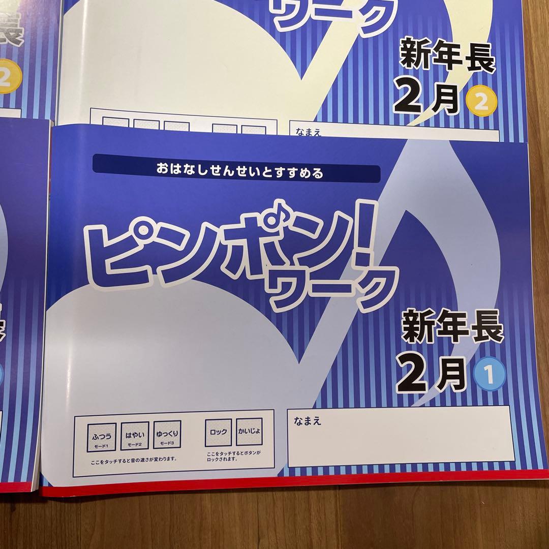 ピンポン！ワーク 新年長 2〜10月　18冊　ペン付き