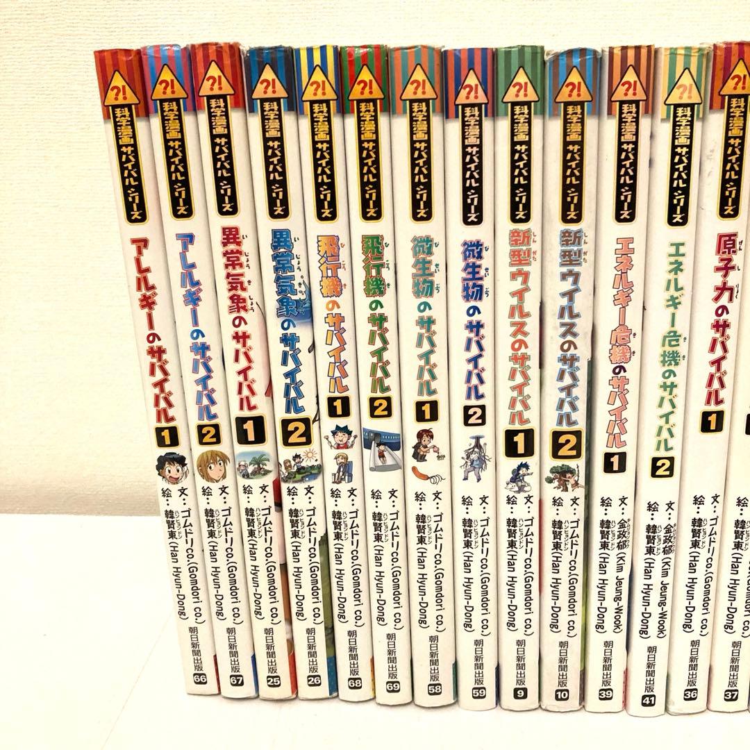 かがくるBOOK サバイバルシリーズ まとめ売り　30冊セット