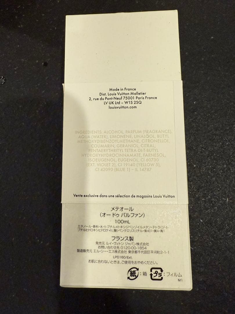 LOUIS VOUITTON メテオール　オールドゥパルファン