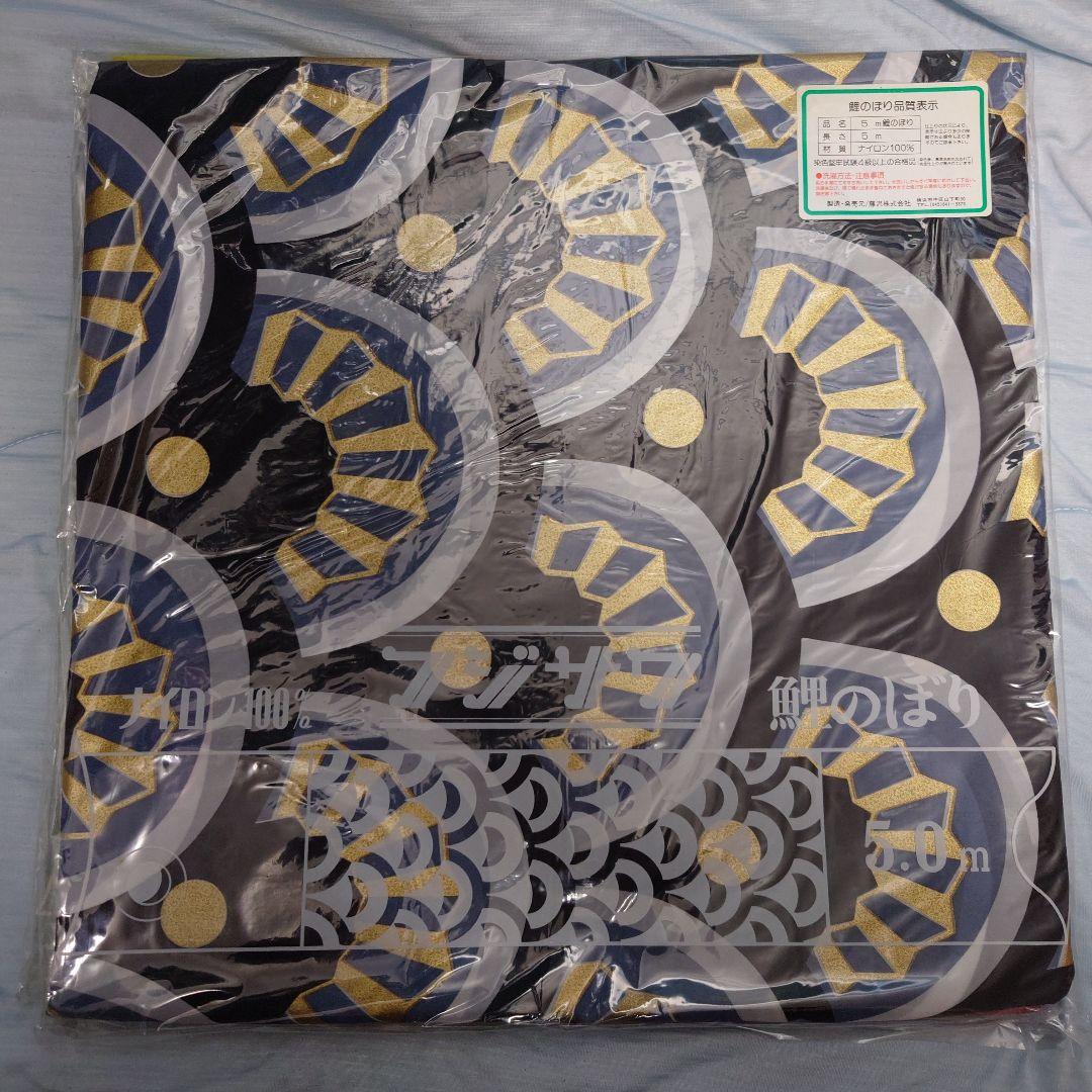 フジサワ鯉のぼり　ゴールデン鯉5m （吹き流し、黒、赤、青）