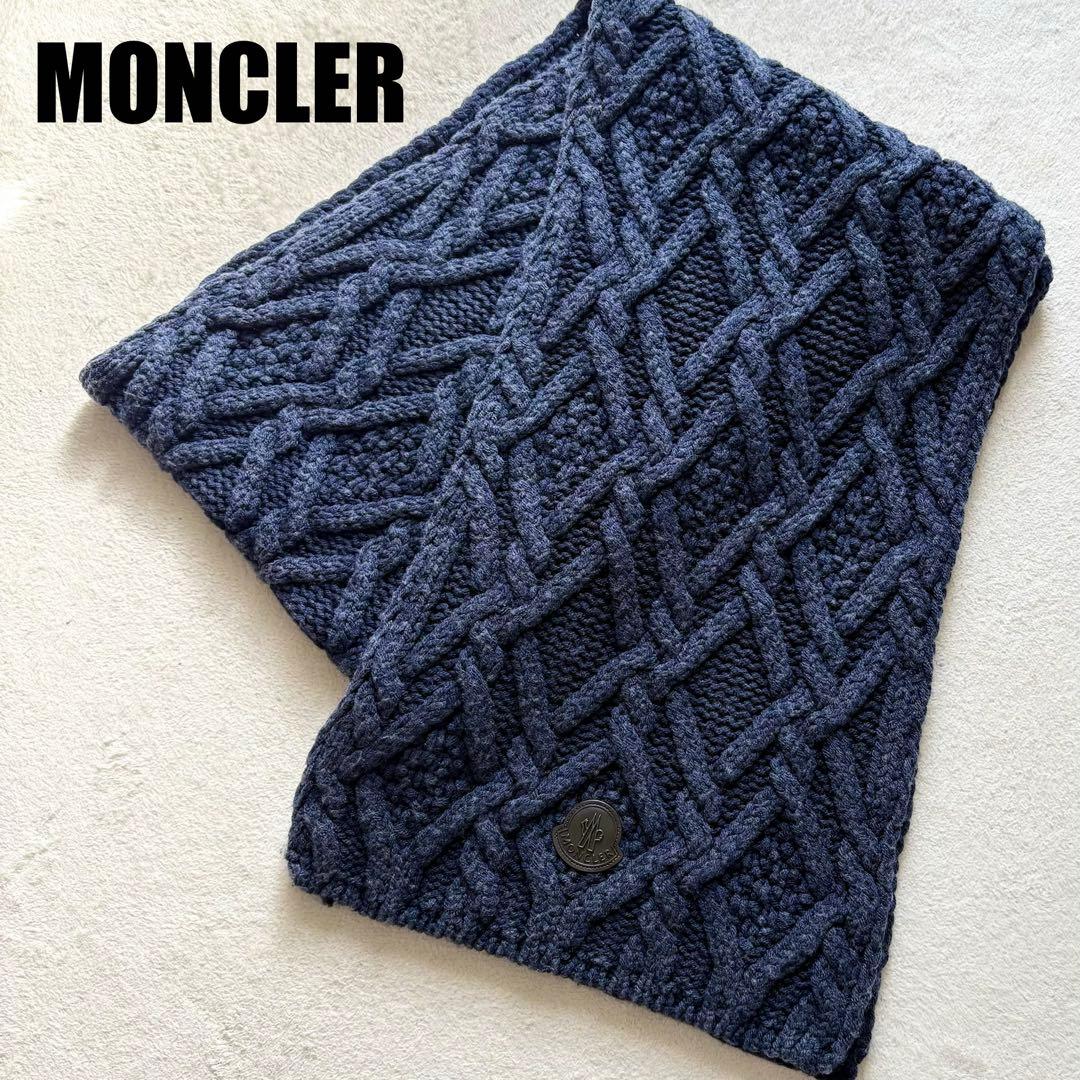 美品✨モンクレール SCIARPA ケーブル編み ラバーロゴ マフラー ストール